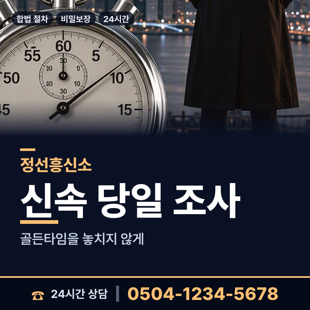정선 정선읍 계약사기조사 상담 안내