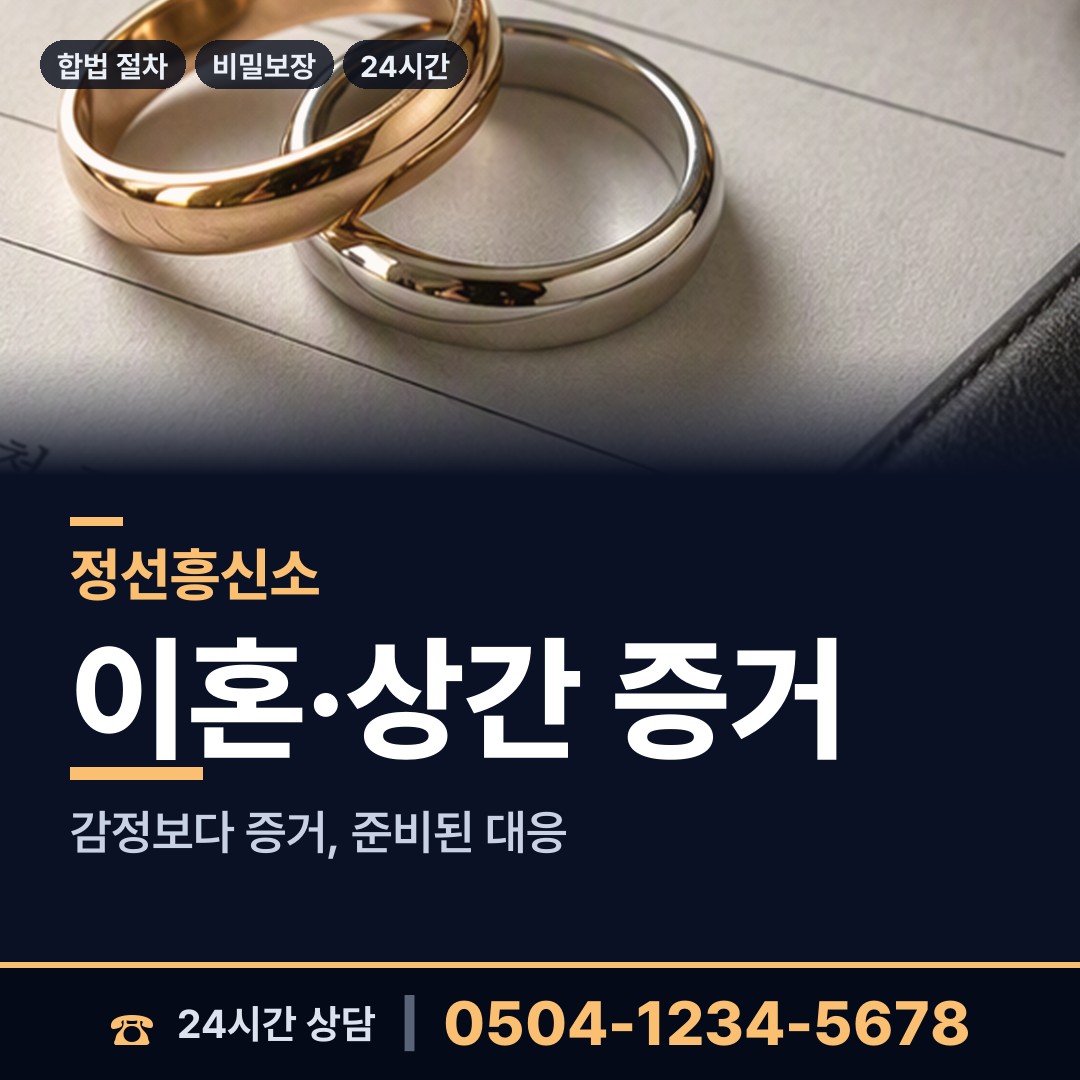 정선 정선읍 경쟁사조사 상담 안내