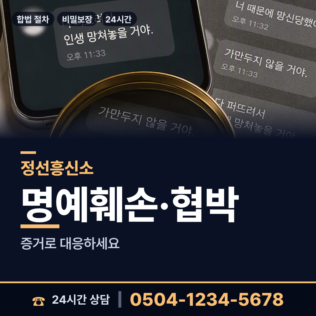 정선 정선읍 탐정사무소 상담 안내
