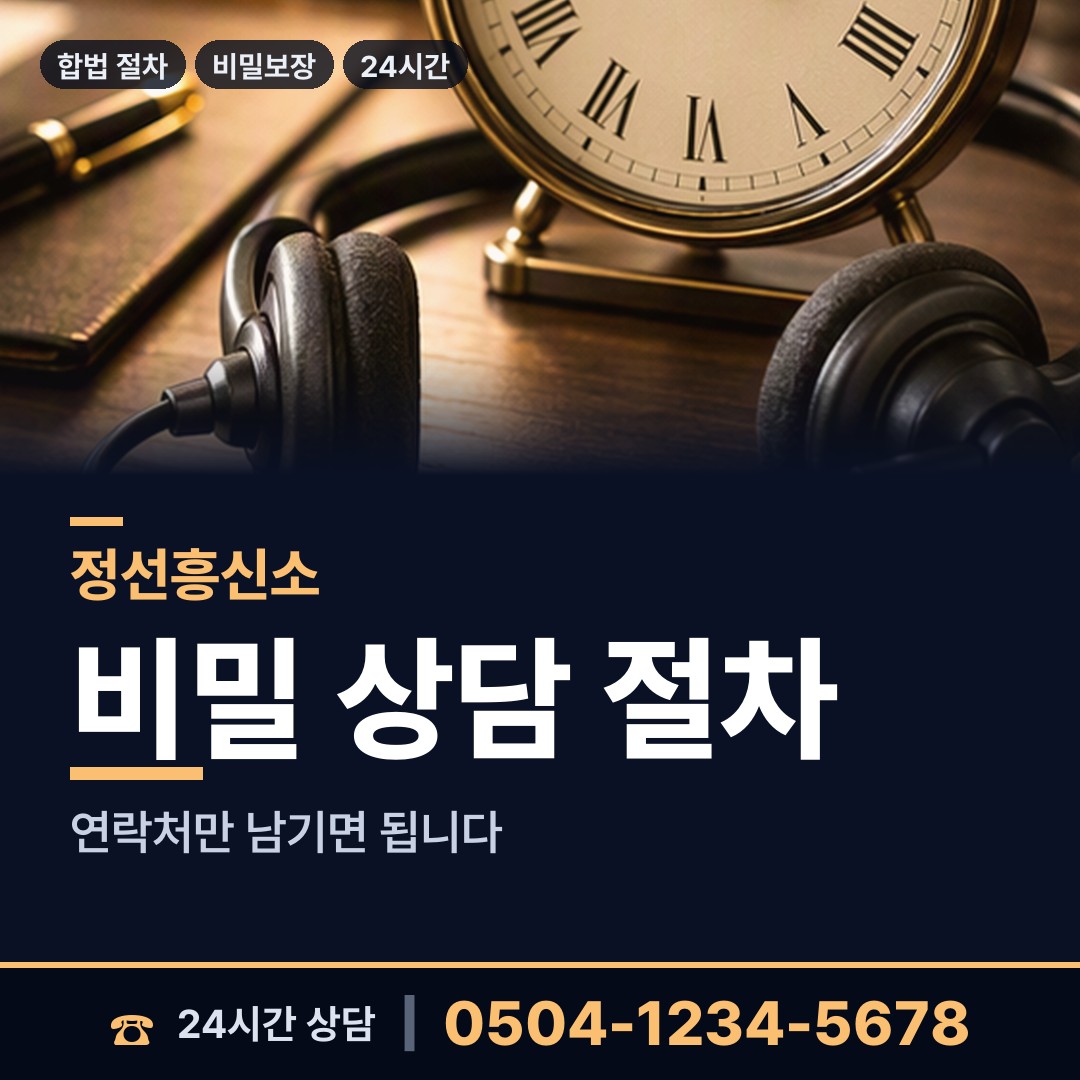 정선 정선읍 증거수집 상담 안내